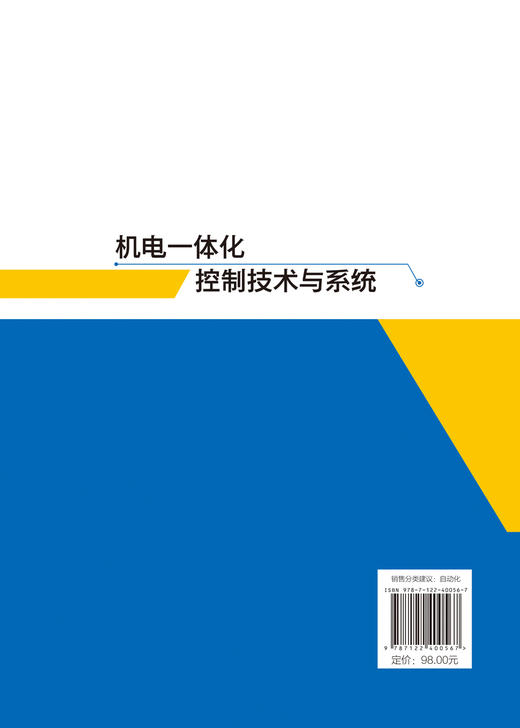 机电一体化控制技术与系统 商品图1