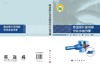 推进泵叶顶间隙空化水动力学 商品缩略图2