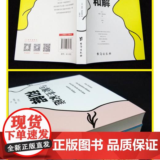 速发 原生家庭心理学书籍全3册 与真实的自己和解+与原生家庭和解+与童年创伤和解 为何父母会伤人如何 商品图3