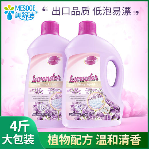 美舒洁薰衣草深层护理洗衣液2kg 商品图0