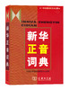 新华正音词典 商品缩略图0