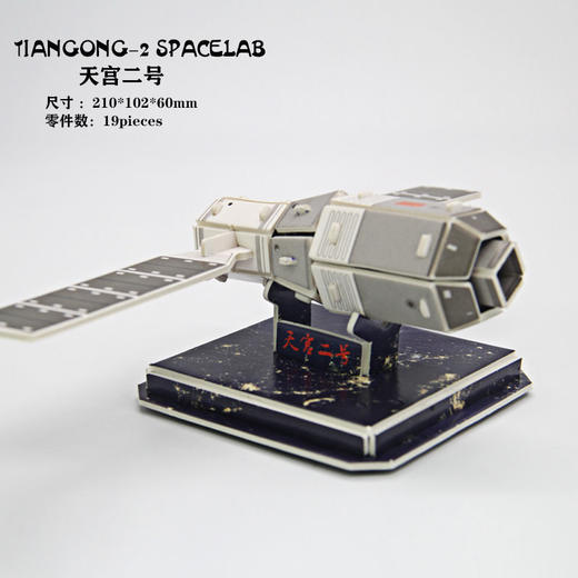 【3D立体裁剪太空站  动手拼搭提升想象力】纸制DIY3D立体拼图卫星飞机火箭手工拼装智力开发儿童玩具 商品图7