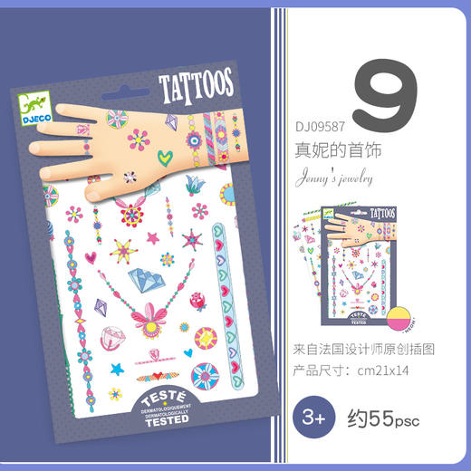 DJECO纹身贴夜光纹身贴TATTOOS-BQJ 商品图13