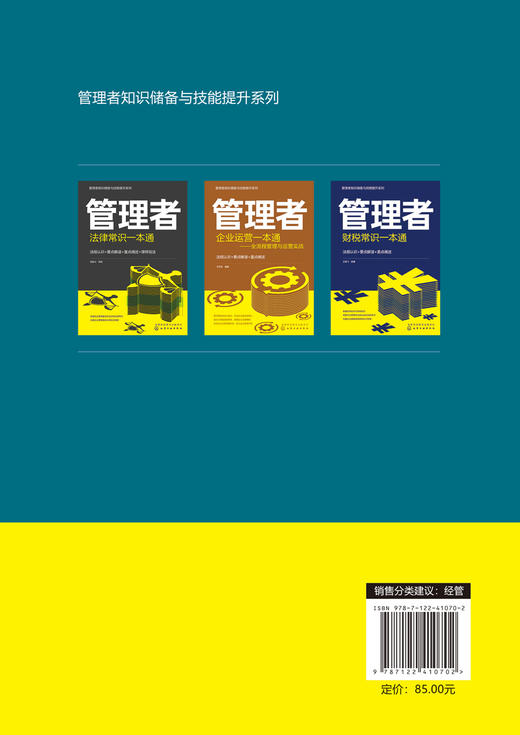 管理者知识储备与技能提升系列--合伙人制度与股权激励一本通（实战精华版） 商品图1