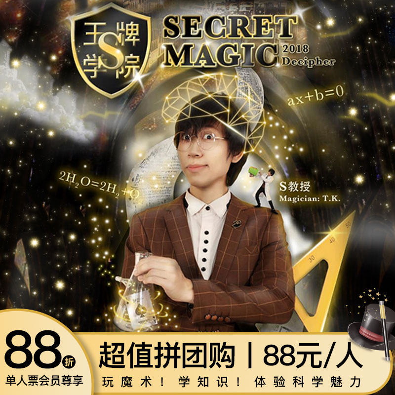 亲子科学魔术专场《王牌学院》——广州购书中心站