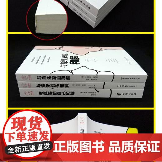 速发 原生家庭心理学书籍全3册 与真实的自己和解+与原生家庭和解+与童年创伤和解 为何父母会伤人如何 商品图2
