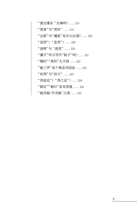 这些知识不太冷——100个最容易出错的自然人文常识辨正（字斟句酌丛书） 商品图5