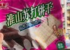 半球 淮山苏打饼干 450g   6922251724655 商品缩略图0