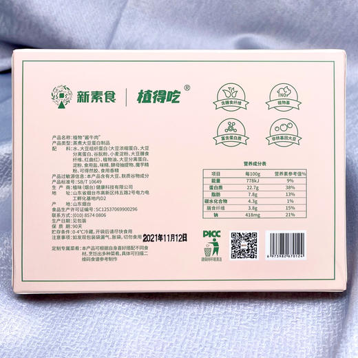 新素食植物酱牛肉4-8件 即食健康优质蛋白低嘌呤美味吃素新选择 商品图6