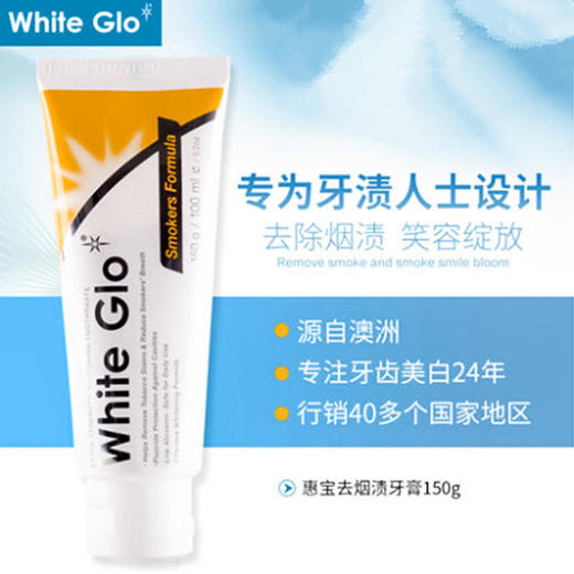 澳洲原装进口WhiteGlo惠宝去烟渍烟味牙膏套装专为吸烟人士设计 商品图1