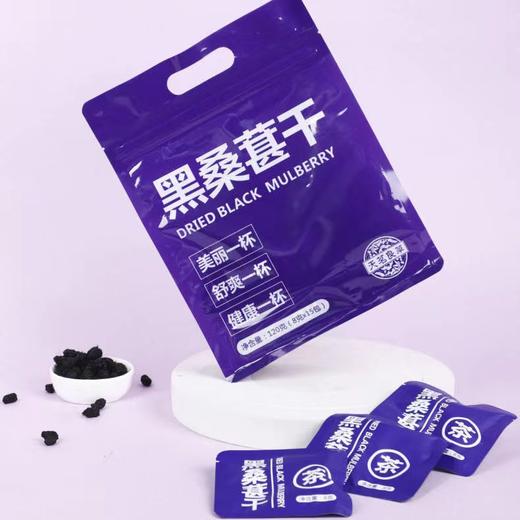 【买一送一！新疆头茬桑葚干】悦享年轻，满满花青素！桑葚干果，清甜泡水泡茶，颗粒肉厚饱满，免洗无沙桑葚桑果即食健康 商品图0