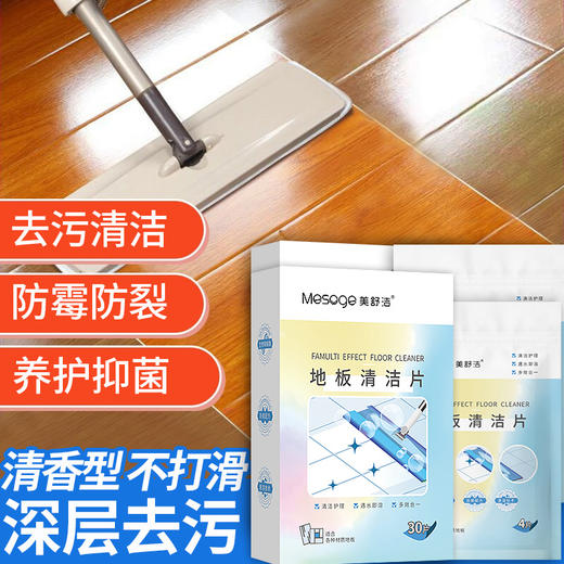 地板清洁片*2+地板清洁片小样*2袋（合计68片）30片/盒*2+4片/袋*2（组合装） 商品图0