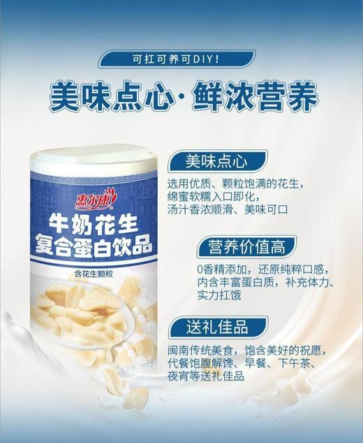 中华老字号惠尔康食品牛奶花生复合蛋白饮品 商品图1