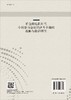 后金融危险时代中国参与全球经济再平衡的战略与路径研究/陈继勇 等 商品缩略图1