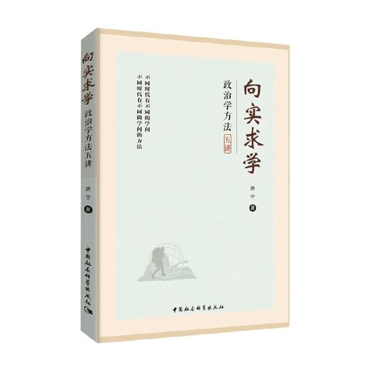 向实求学 房宁 著 政治军事 商品图0