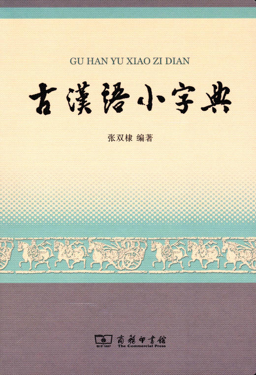 古汉语小字典 商品图0