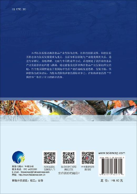 现代海洋食品产业科技创新战略研究 商品图1