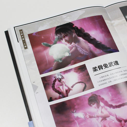 官方授权《斗罗大陆》设定画集，再现唐门少年 商品图7