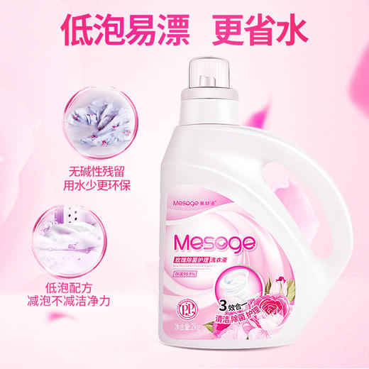 玫瑰除菌洗衣液2kg 商品图4