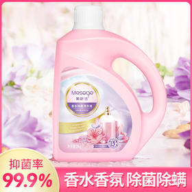 美舒洁香水除菌洗衣液2kg