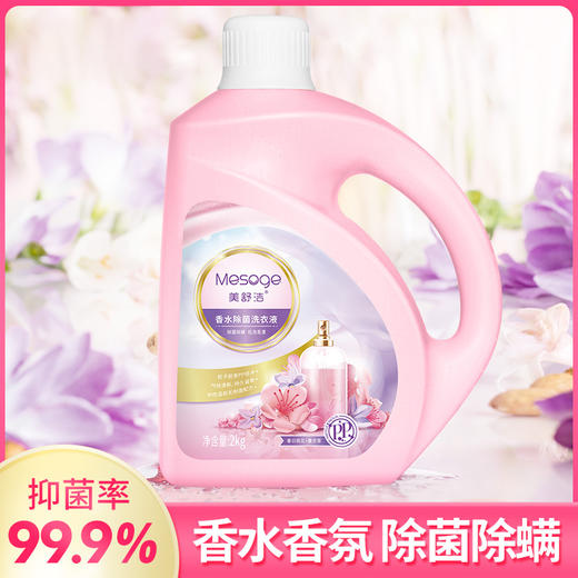 美舒洁香水除菌洗衣液2kg 商品图0