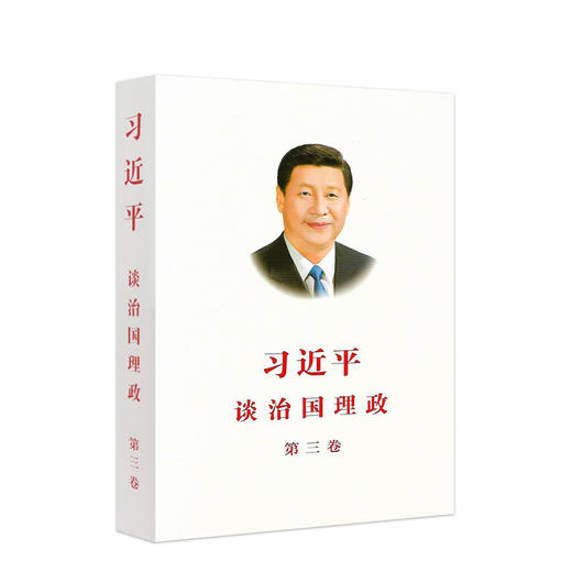 习近平谈治国理政 系列 第一卷+第二卷+第三卷+第四卷 商品图2