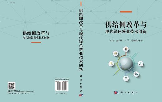 供给侧改革与现代绿色薯业技术创新 商品图3