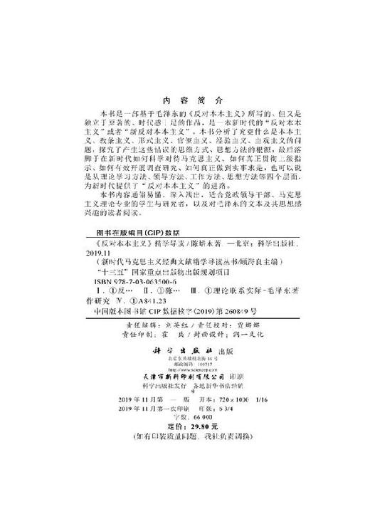 《反对本本主义》精学导读/陈培永 商品图2
