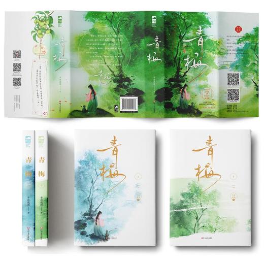 青梅(全2册) 商品图2