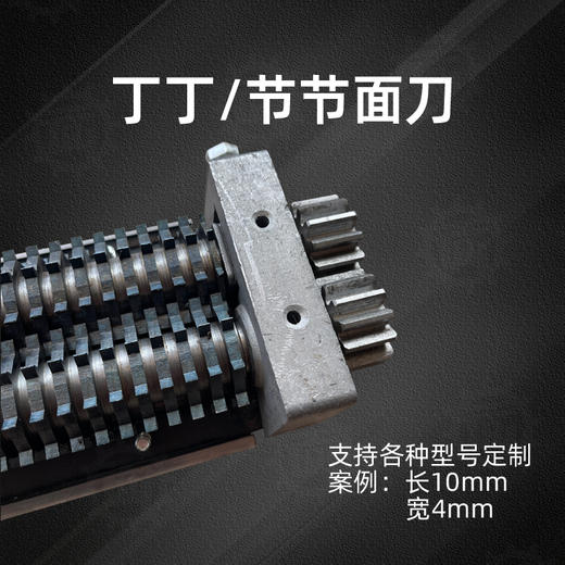 节节面刀碎面刀支持尺寸定制 商品图1
