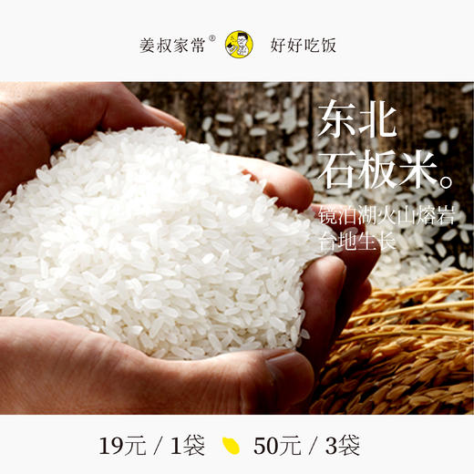 【2025新米尝鲜】东北石板大米好好吃饭不一样的软糯香500克/袋真空 商品图0