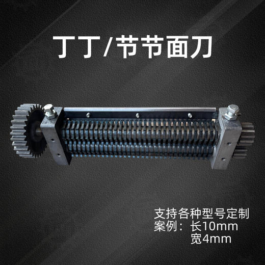 节节面刀碎面刀支持尺寸定制 商品图4