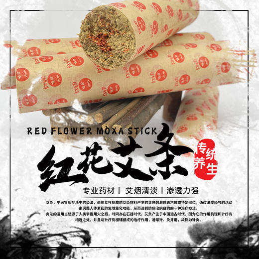 红花艾条4x20cm 商品图0