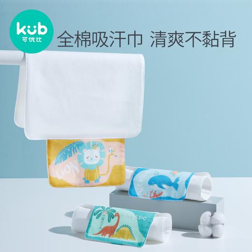 【49选5专区】可优比 汗巾儿童纯棉 隔汗巾婴儿宝宝汗巾垫背全棉幼儿园吸汗巾 商品图0