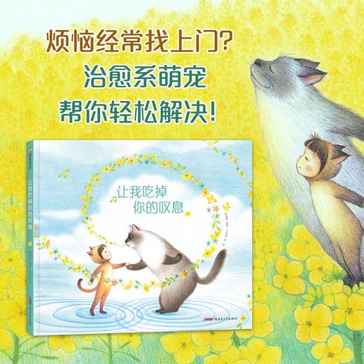 让我吃掉你的叹息 商品图1