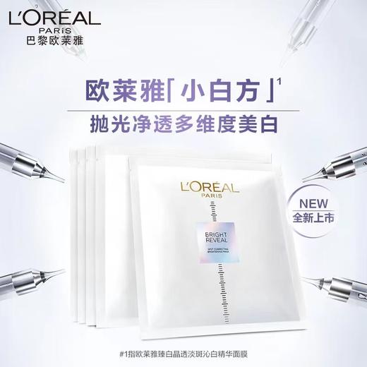 欧莱雅臻白晶透淡斑沁白精华面膜5pc 商品图1