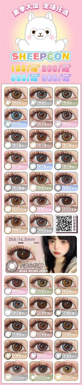 🔗今日推荐 con： Sheepcon @摩尔糖灰牛乳生椰灰 