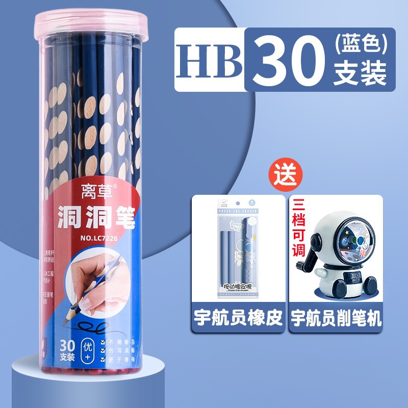 【开学季爆款套装】洞洞铅笔小学生专用无铅毒洞洞笔hb加粗不断芯初学者矫正握姿铅笔