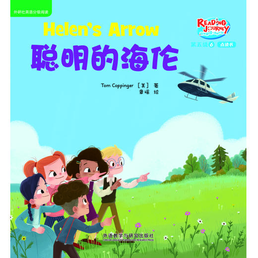 悠游阅读.成长计划(第五级)(6)(点读书) 商品图3