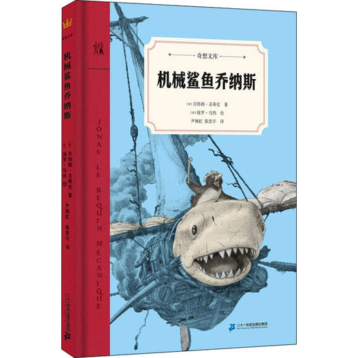 机械鲨鱼乔纳斯 商品图0