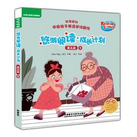 悠游阅读.成长计划(第五级)(5)(点读书)