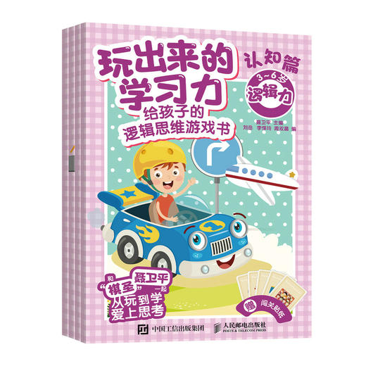 玩出来的学*力 套装3册 商品图2