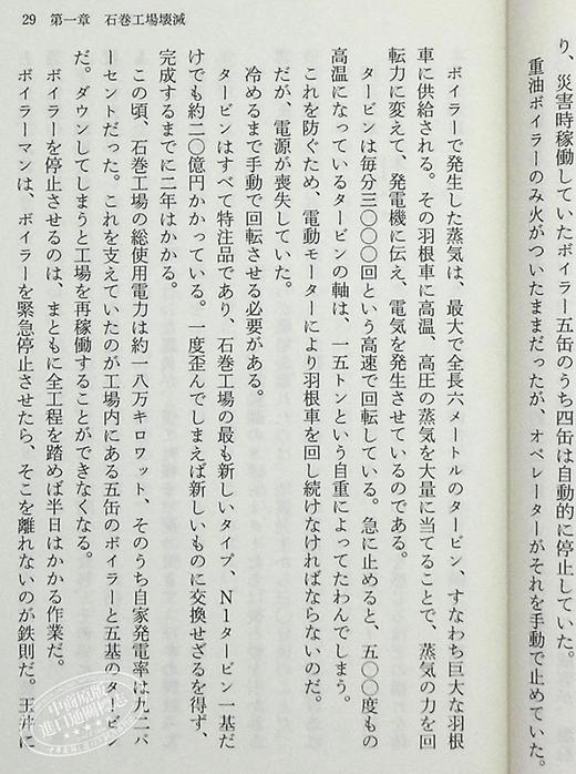 预售 【中商原版】以纸为桥 日本制纸石卷工厂灾后复生记 日文原版 紙つなげ 彼らが本の紙を造っている 再生 日本製紙石巻工場 商品图6