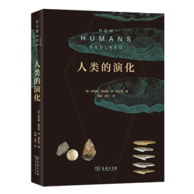 人类的演化