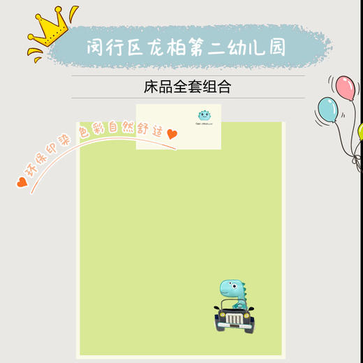 闵行区龙柏第二幼儿园床上用品 商品图0