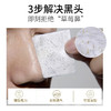 【套装限时优惠拒绝“草莓鼻”一套祛黑头】泉兮竹萃祛黑头三件套鼻贴粉刺温和收缩毛孔平滑细腻黑头导出液 商品缩略图3