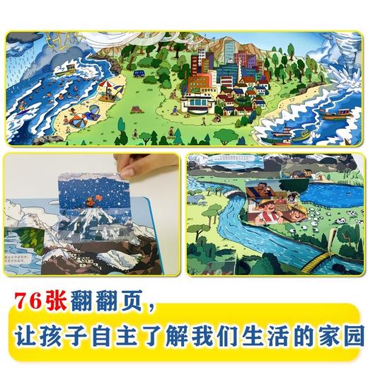熊小猫揭秘翻翻书系列 揭秘地球 4-10岁 熊小猫童书馆 著 科普百科 商品图2