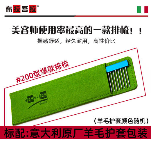 宠物铝柄排梳 #200  宽柄 意大利BRAVURAGROOM布拉吾拉 商品图4