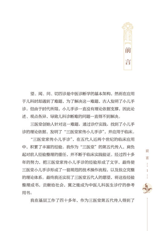 三医堂家传小儿手诊 公方利 著 中医儿科学望诊 掌纹望诊 儿科辨证论治 9787513276030中国中医药出版社 商品图3