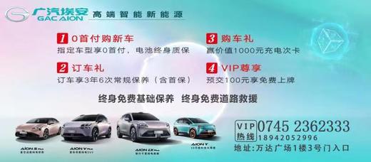 广汽埃安万达广场店（展示券） 商品图1